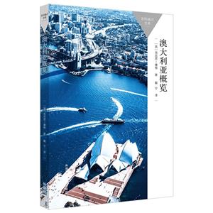 澳大利亞概覽 澳大利亞概覽