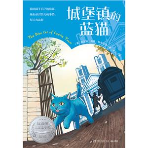 城堡鎮的藍貓 城堡鎮的藍貓