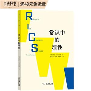 常識中的理性 常識中的理性