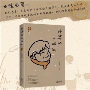 外婆的石板洲 外婆的石板洲