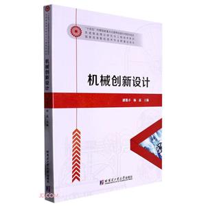 機械創新設計 機械創新設計