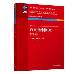 自動控制原理 自動控制原理