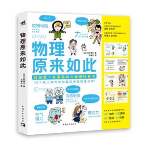物理原來如此 物理原來如此