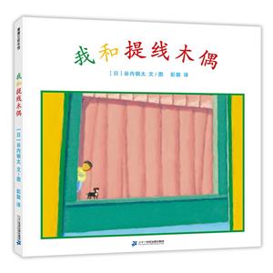 我和提線木偶 我和提線木偶