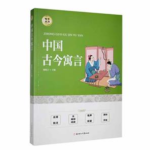 中國古今寓言 中國古今寓言