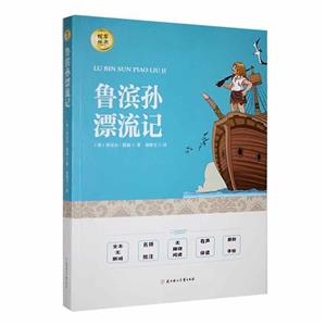 魯濱遜漂流記 魯濱遜漂流記