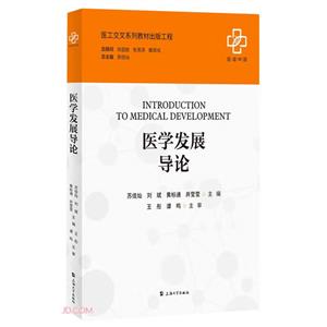 醫學發展導論 醫學發展導論