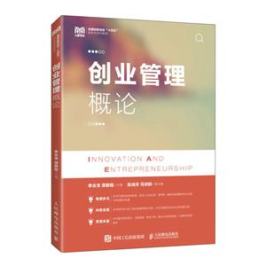 創(chuàng)業(yè)管理概論 創(chuàng)業(yè)管理概論