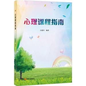 心理課程指南 心理課程指南