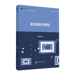 影視制作教程 影視制作教程