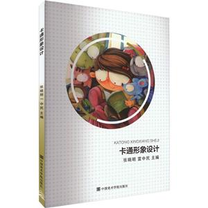 卡通形象設(shè)計(jì) 卡通形象設(shè)計(jì)