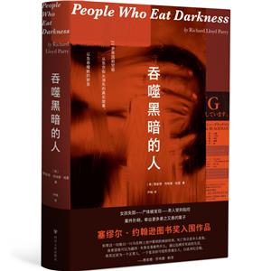 吞噬黑暗的人 吞噬黑暗的人