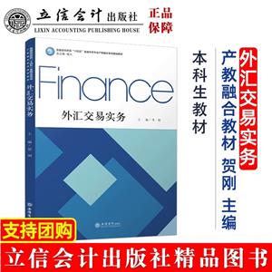 外匯交易實務 外匯交易實務