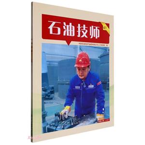 石油技師41 石油技師41