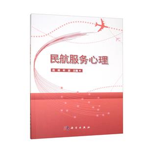 明航服務心理 明航服務心理
