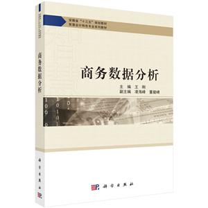 商務(wù)數(shù)據(jù)分析 商務(wù)數(shù)據(jù)分析