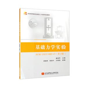 基礎力學實驗 基礎力學實驗