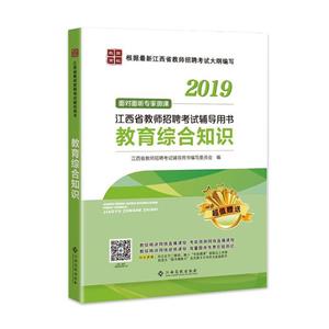 教育綜合知識 教育綜合知識