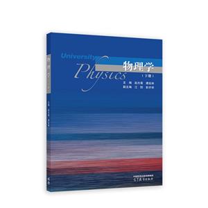 物理學(xué).下冊(cè) 物理學(xué).下冊(cè)