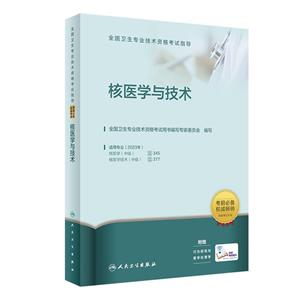 核醫(yī)學(xué)與技術(shù) 核醫(yī)學(xué)與技術(shù)