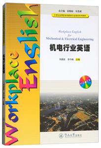 機電行業英語 機電行業英語