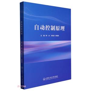 自動控制原理 自動控制原理