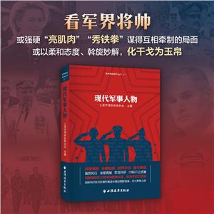 現(xiàn)代軍事人物 現(xiàn)代軍事人物