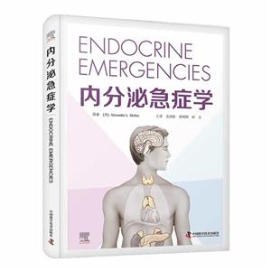 內分泌急癥學 內分泌急癥學