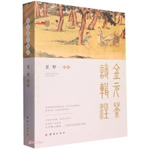 金元茶詩輯注 金元茶詩輯注