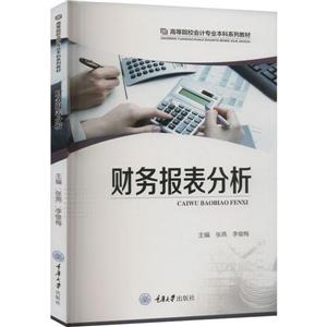 財務報表分析 財務報表分析