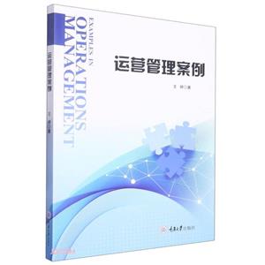 運(yùn)營管理案例 運(yùn)營管理案例