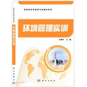 環(huán)境管理實(shí)訓(xùn) 環(huán)境管理實(shí)訓(xùn)