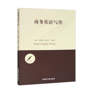 商務英語寫作 商務英語寫作