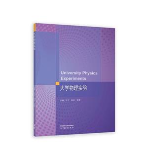 大學物理實驗 大學物理實驗