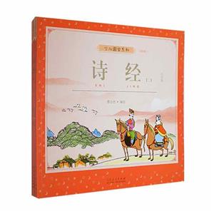 詩經(jīng):白金版 詩經(jīng):白金版