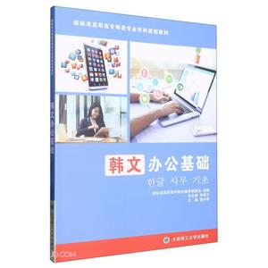 韓文辦公基礎(chǔ) 韓文辦公基礎(chǔ)