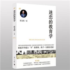 迷戀的教育學 迷戀的教育學