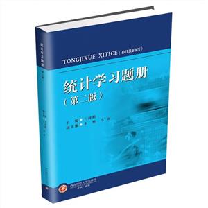 統(tǒng)計學(xué)習(xí)題冊 統(tǒng)計學(xué)習(xí)題冊