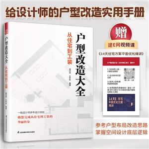 戶(hù)型改造大全