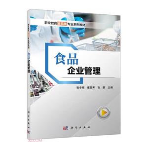 食品企業管理
