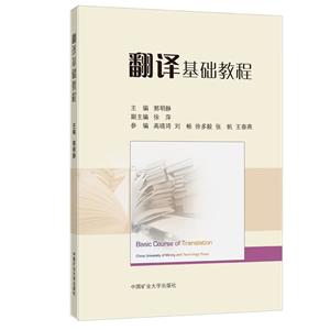 翻譯基礎(chǔ)教程 翻譯基礎(chǔ)教程