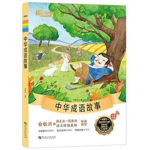 中華成語故事 中華成語故事