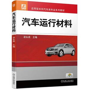 汽車運(yùn)行材料 汽車運(yùn)行材料