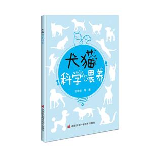 犬貓科學(xué)喂養(yǎng) 犬貓科學(xué)喂養(yǎng)
