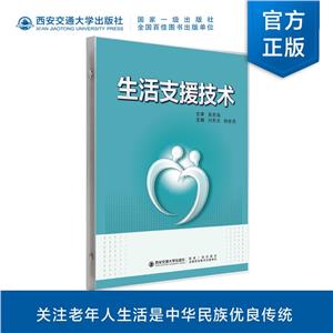生活支援技術(shù) 生活支援技術(shù)