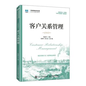 客戶關系管理 客戶關系管理