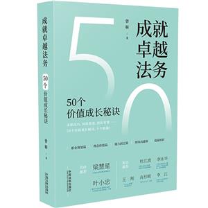 成就卓越法務 成就卓越法務