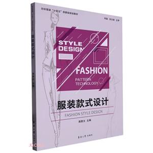 服裝款式設計 服裝款式設計