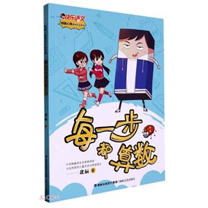 每一步都算數 每一步都算數