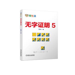 無字證明5: 無字證明5: